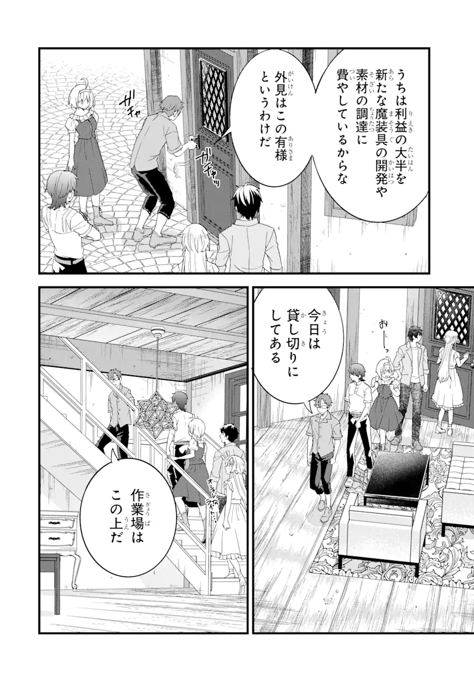 Eiyuu to Kenja no Tensei Kon - Chapter 17.1 - Page 6